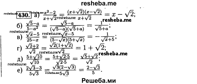     ГДЗ (Решебник №1 к учебнику 2015) по
    алгебре    8 класс
                Ю.Н. Макарычев
     /        номер / 430
    (продолжение 2)
    