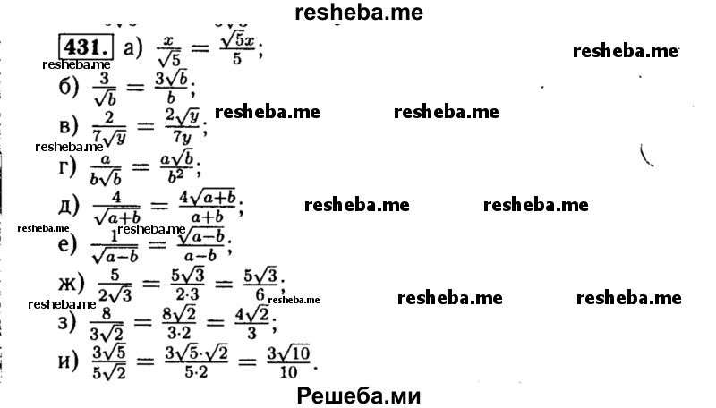     ГДЗ (Решебник №1 к учебнику 2015) по
    алгебре    8 класс
                Ю.Н. Макарычев
     /        номер / 431
    (продолжение 2)
    