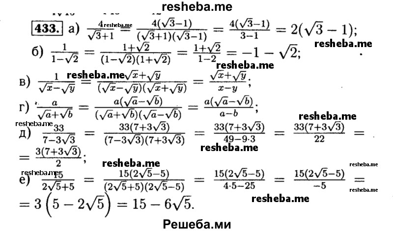     ГДЗ (Решебник №1 к учебнику 2015) по
    алгебре    8 класс
                Ю.Н. Макарычев
     /        номер / 433
    (продолжение 2)
    