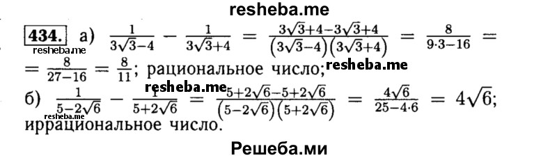     ГДЗ (Решебник №1 к учебнику 2015) по
    алгебре    8 класс
                Ю.Н. Макарычев
     /        номер / 434
    (продолжение 2)
    