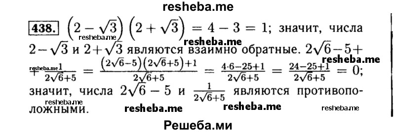     ГДЗ (Решебник №1 к учебнику 2015) по
    алгебре    8 класс
                Ю.Н. Макарычев
     /        номер / 438
    (продолжение 2)
    