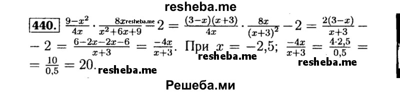     ГДЗ (Решебник №1 к учебнику 2015) по
    алгебре    8 класс
                Ю.Н. Макарычев
     /        номер / 440
    (продолжение 2)
    