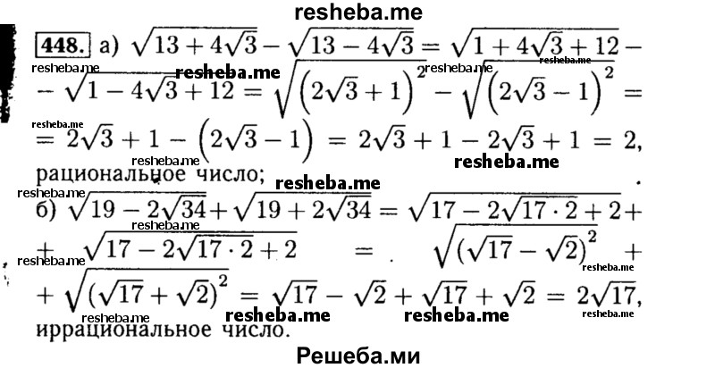     ГДЗ (Решебник №1 к учебнику 2015) по
    алгебре    8 класс
                Ю.Н. Макарычев
     /        номер / 448
    (продолжение 2)
    