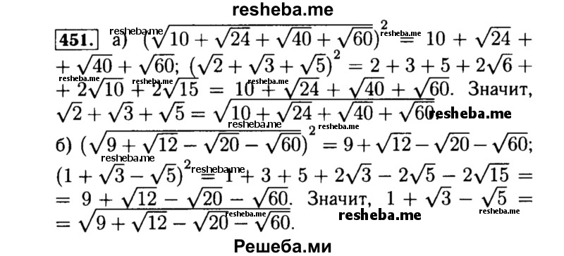     ГДЗ (Решебник №1 к учебнику 2015) по
    алгебре    8 класс
                Ю.Н. Макарычев
     /        номер / 451
    (продолжение 2)
    