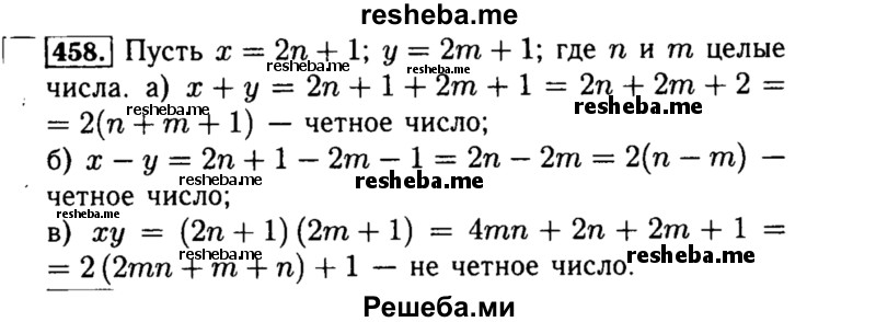     ГДЗ (Решебник №1 к учебнику 2015) по
    алгебре    8 класс
                Ю.Н. Макарычев
     /        номер / 458
    (продолжение 2)
    