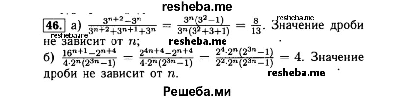     ГДЗ (Решебник №1 к учебнику 2015) по
    алгебре    8 класс
                Ю.Н. Макарычев
     /        номер / 46
    (продолжение 2)
    