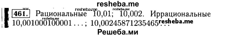     ГДЗ (Решебник №1 к учебнику 2015) по
    алгебре    8 класс
                Ю.Н. Макарычев
     /        номер / 461
    (продолжение 2)
    