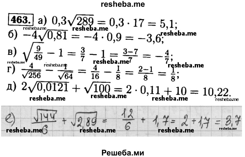     ГДЗ (Решебник №1 к учебнику 2015) по
    алгебре    8 класс
                Ю.Н. Макарычев
     /        номер / 463
    (продолжение 2)
    