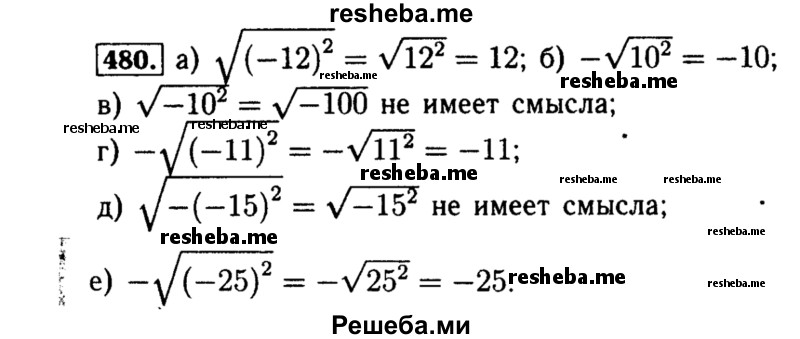     ГДЗ (Решебник №1 к учебнику 2015) по
    алгебре    8 класс
                Ю.Н. Макарычев
     /        номер / 480
    (продолжение 2)
    