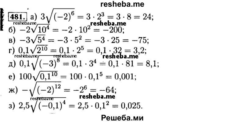     ГДЗ (Решебник №1 к учебнику 2015) по
    алгебре    8 класс
                Ю.Н. Макарычев
     /        номер / 481
    (продолжение 2)
    