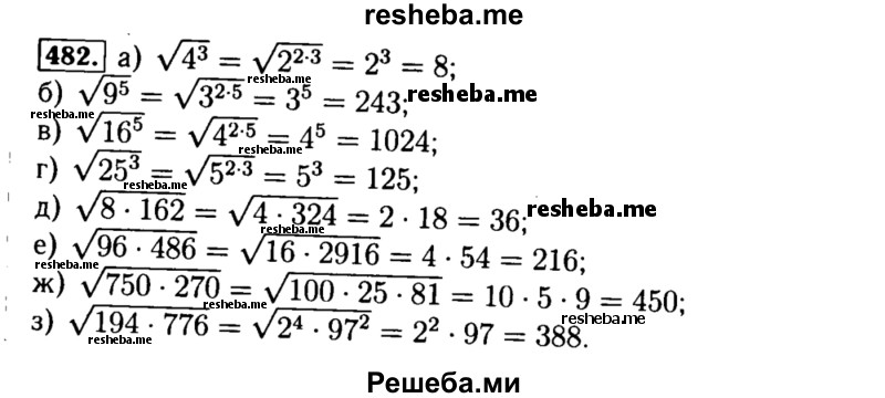     ГДЗ (Решебник №1 к учебнику 2015) по
    алгебре    8 класс
                Ю.Н. Макарычев
     /        номер / 482
    (продолжение 2)
    