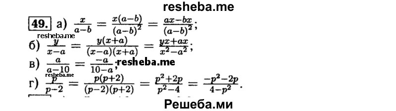     ГДЗ (Решебник №1 к учебнику 2015) по
    алгебре    8 класс
                Ю.Н. Макарычев
     /        номер / 49
    (продолжение 2)
    