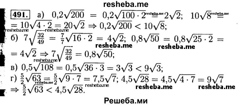     ГДЗ (Решебник №1 к учебнику 2015) по
    алгебре    8 класс
                Ю.Н. Макарычев
     /        номер / 491
    (продолжение 2)
    