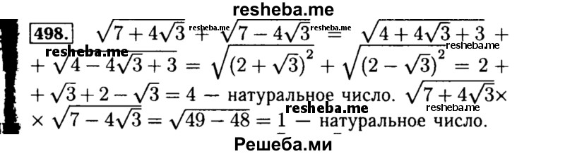     ГДЗ (Решебник №1 к учебнику 2015) по
    алгебре    8 класс
                Ю.Н. Макарычев
     /        номер / 498
    (продолжение 2)
    