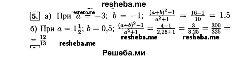     ГДЗ (Решебник №1 к учебнику 2015) по
    алгебре    8 класс
                Ю.Н. Макарычев
     /        номер / 5
    (продолжение 2)
    