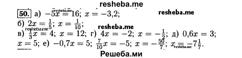     ГДЗ (Решебник №1 к учебнику 2015) по
    алгебре    8 класс
                Ю.Н. Макарычев
     /        номер / 50
    (продолжение 2)
    