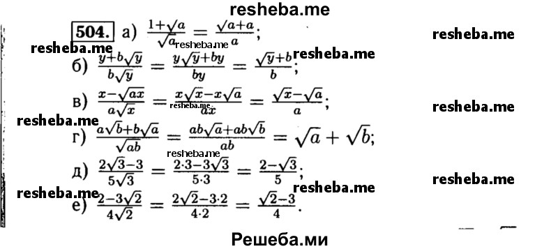     ГДЗ (Решебник №1 к учебнику 2015) по
    алгебре    8 класс
                Ю.Н. Макарычев
     /        номер / 504
    (продолжение 2)
    
