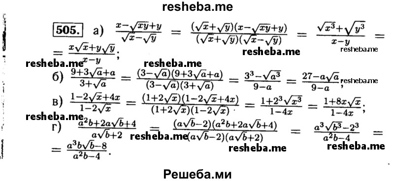     ГДЗ (Решебник №1 к учебнику 2015) по
    алгебре    8 класс
                Ю.Н. Макарычев
     /        номер / 505
    (продолжение 2)
    