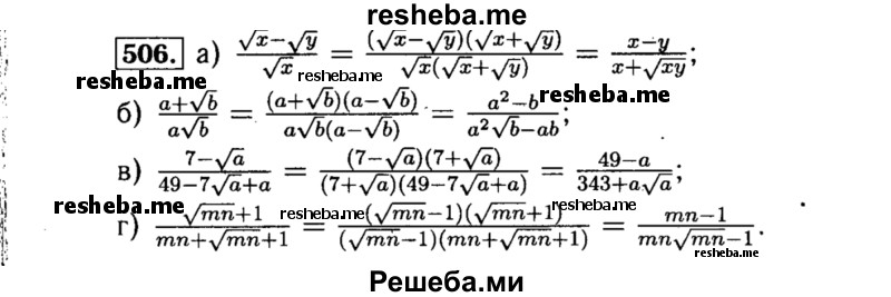     ГДЗ (Решебник №1 к учебнику 2015) по
    алгебре    8 класс
                Ю.Н. Макарычев
     /        номер / 506
    (продолжение 2)
    