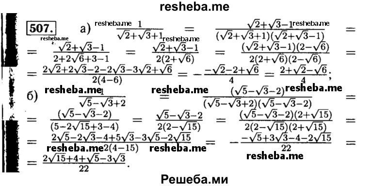     ГДЗ (Решебник №1 к учебнику 2015) по
    алгебре    8 класс
                Ю.Н. Макарычев
     /        номер / 507
    (продолжение 2)
    