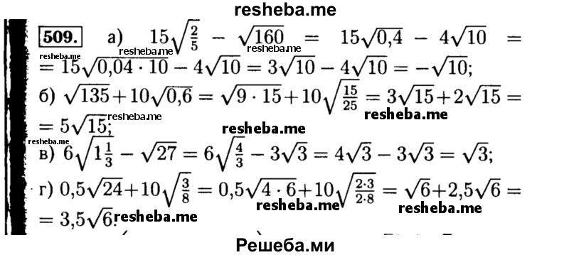     ГДЗ (Решебник №1 к учебнику 2015) по
    алгебре    8 класс
                Ю.Н. Макарычев
     /        номер / 509
    (продолжение 2)
    