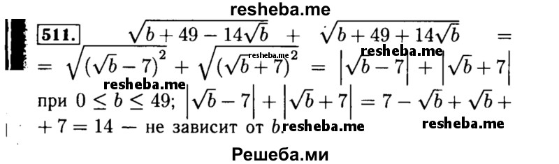     ГДЗ (Решебник №1 к учебнику 2015) по
    алгебре    8 класс
                Ю.Н. Макарычев
     /        номер / 511
    (продолжение 2)
    