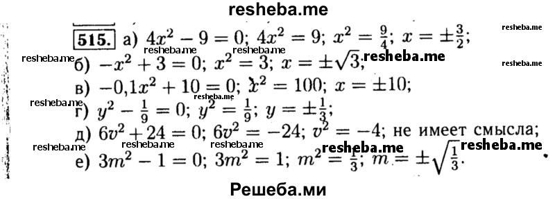     ГДЗ (Решебник №1 к учебнику 2015) по
    алгебре    8 класс
                Ю.Н. Макарычев
     /        номер / 515
    (продолжение 2)
    