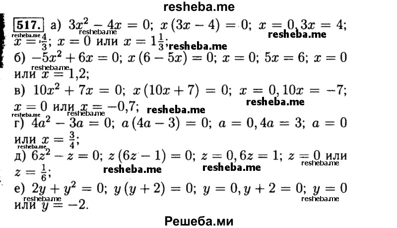     ГДЗ (Решебник №1 к учебнику 2015) по
    алгебре    8 класс
                Ю.Н. Макарычев
     /        номер / 517
    (продолжение 2)
    