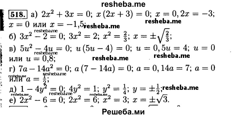    ГДЗ (Решебник №1 к учебнику 2015) по
    алгебре    8 класс
                Ю.Н. Макарычев
     /        номер / 518
    (продолжение 2)
    