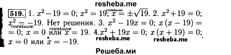     ГДЗ (Решебник №1 к учебнику 2015) по
    алгебре    8 класс
                Ю.Н. Макарычев
     /        номер / 519
    (продолжение 2)
    