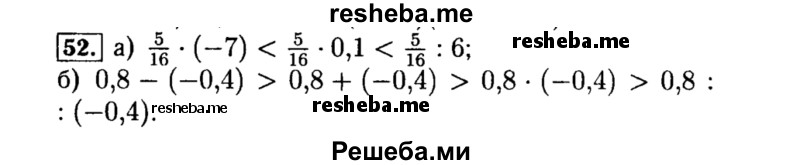     ГДЗ (Решебник №1 к учебнику 2015) по
    алгебре    8 класс
                Ю.Н. Макарычев
     /        номер / 52
    (продолжение 2)
    