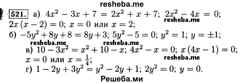     ГДЗ (Решебник №1 к учебнику 2015) по
    алгебре    8 класс
                Ю.Н. Макарычев
     /        номер / 521
    (продолжение 2)
    