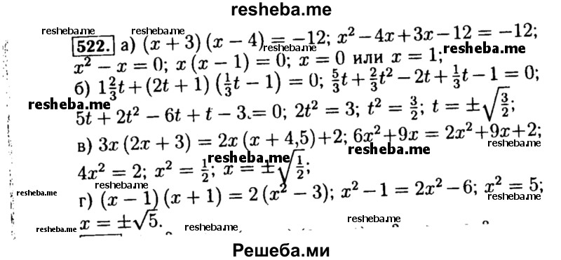     ГДЗ (Решебник №1 к учебнику 2015) по
    алгебре    8 класс
                Ю.Н. Макарычев
     /        номер / 522
    (продолжение 2)
    