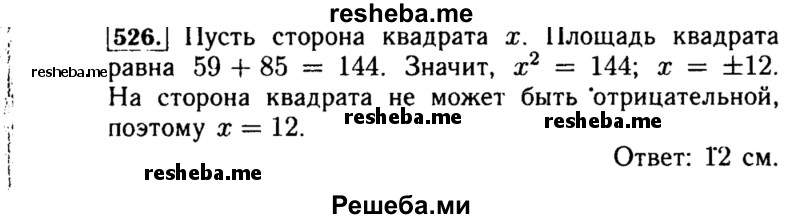     ГДЗ (Решебник №1 к учебнику 2015) по
    алгебре    8 класс
                Ю.Н. Макарычев
     /        номер / 526
    (продолжение 2)
    