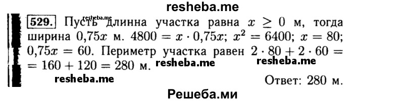     ГДЗ (Решебник №1 к учебнику 2015) по
    алгебре    8 класс
                Ю.Н. Макарычев
     /        номер / 529
    (продолжение 2)
    