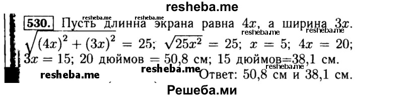     ГДЗ (Решебник №1 к учебнику 2015) по
    алгебре    8 класс
                Ю.Н. Макарычев
     /        номер / 530
    (продолжение 2)
    