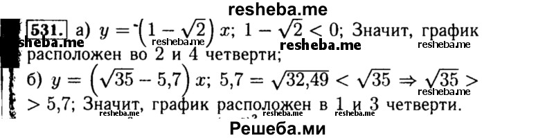     ГДЗ (Решебник №1 к учебнику 2015) по
    алгебре    8 класс
                Ю.Н. Макарычев
     /        номер / 531
    (продолжение 2)
    