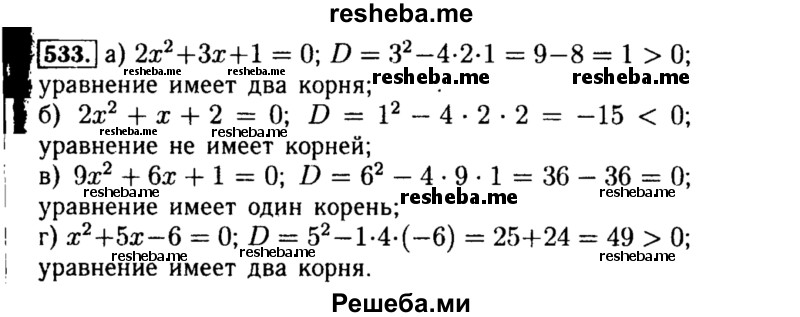    ГДЗ (Решебник №1 к учебнику 2015) по
    алгебре    8 класс
                Ю.Н. Макарычев
     /        номер / 533
    (продолжение 2)
    