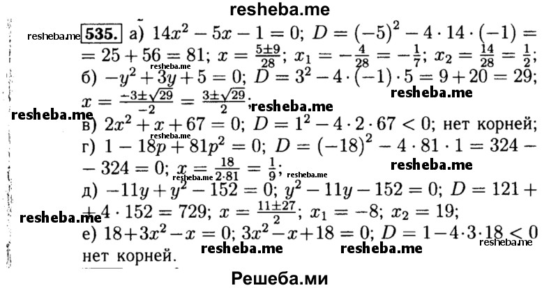     ГДЗ (Решебник №1 к учебнику 2015) по
    алгебре    8 класс
                Ю.Н. Макарычев
     /        номер / 535
    (продолжение 2)
    