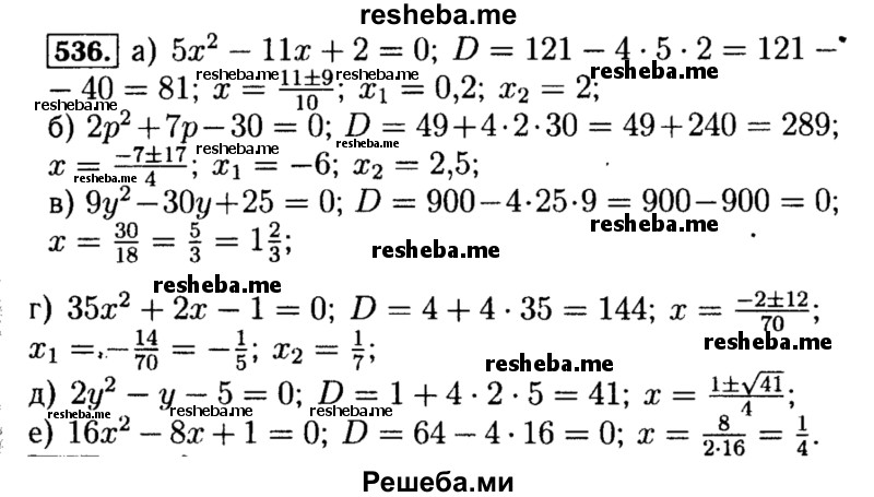     ГДЗ (Решебник №1 к учебнику 2015) по
    алгебре    8 класс
                Ю.Н. Макарычев
     /        номер / 536
    (продолжение 2)
    