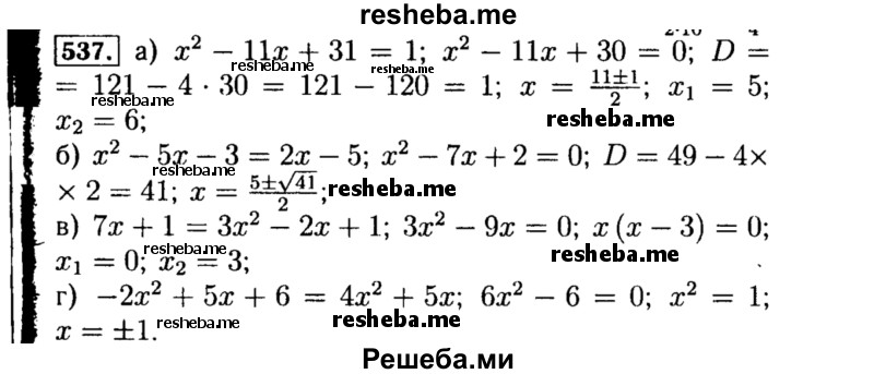     ГДЗ (Решебник №1 к учебнику 2015) по
    алгебре    8 класс
                Ю.Н. Макарычев
     /        номер / 537
    (продолжение 2)
    