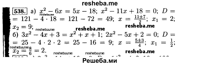     ГДЗ (Решебник №1 к учебнику 2015) по
    алгебре    8 класс
                Ю.Н. Макарычев
     /        номер / 538
    (продолжение 2)
    