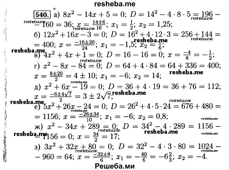     ГДЗ (Решебник №1 к учебнику 2015) по
    алгебре    8 класс
                Ю.Н. Макарычев
     /        номер / 540
    (продолжение 2)
    