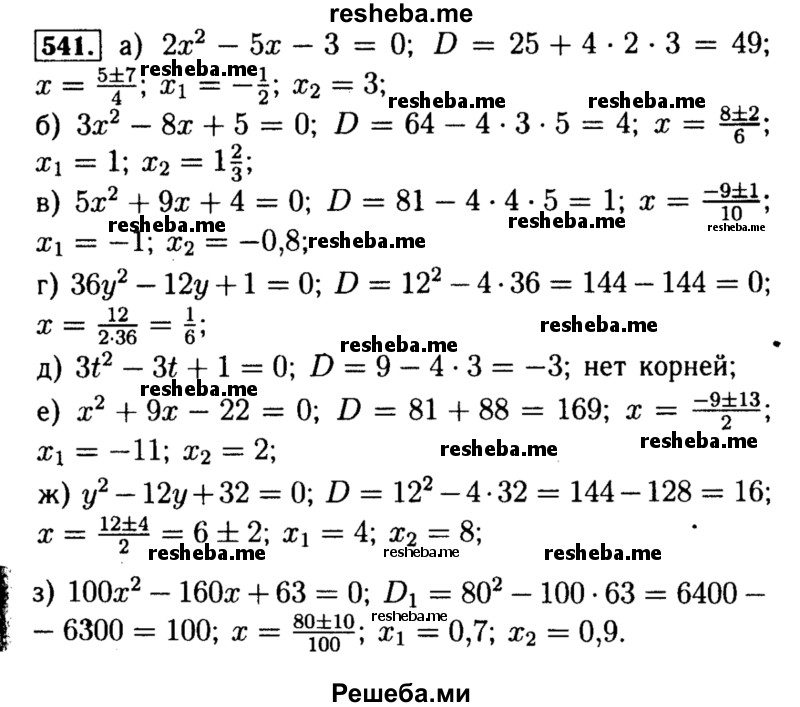     ГДЗ (Решебник №1 к учебнику 2015) по
    алгебре    8 класс
                Ю.Н. Макарычев
     /        номер / 541
    (продолжение 2)
    
