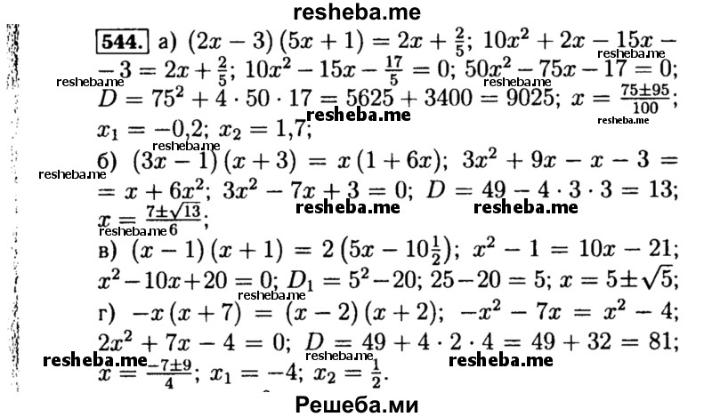     ГДЗ (Решебник №1 к учебнику 2015) по
    алгебре    8 класс
                Ю.Н. Макарычев
     /        номер / 544
    (продолжение 2)
    