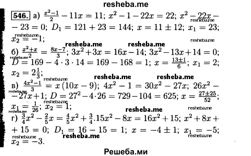     ГДЗ (Решебник №1 к учебнику 2015) по
    алгебре    8 класс
                Ю.Н. Макарычев
     /        номер / 546
    (продолжение 2)
    