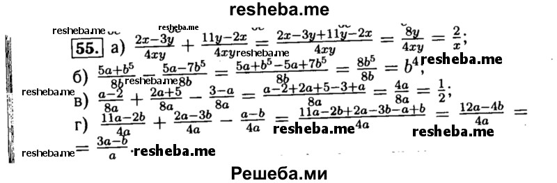     ГДЗ (Решебник №1 к учебнику 2015) по
    алгебре    8 класс
                Ю.Н. Макарычев
     /        номер / 55
    (продолжение 2)
    