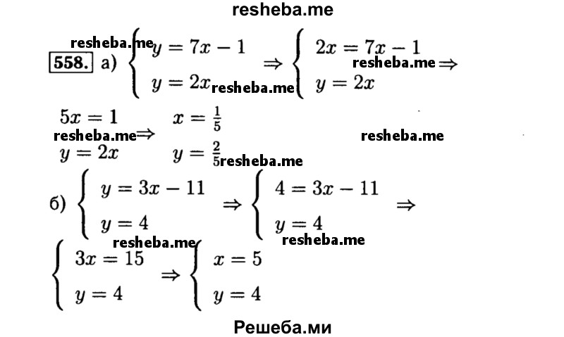     ГДЗ (Решебник №1 к учебнику 2015) по
    алгебре    8 класс
                Ю.Н. Макарычев
     /        номер / 558
    (продолжение 2)
    