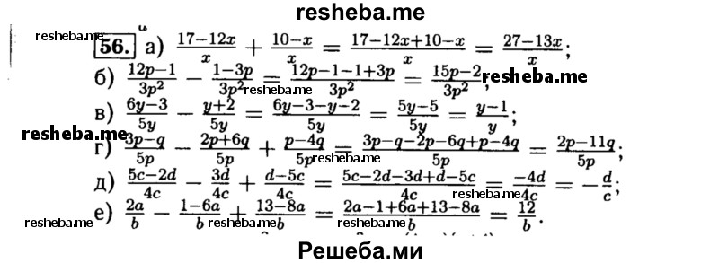     ГДЗ (Решебник №1 к учебнику 2015) по
    алгебре    8 класс
                Ю.Н. Макарычев
     /        номер / 56
    (продолжение 2)
    