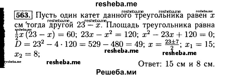     ГДЗ (Решебник №1 к учебнику 2015) по
    алгебре    8 класс
                Ю.Н. Макарычев
     /        номер / 563
    (продолжение 2)
    